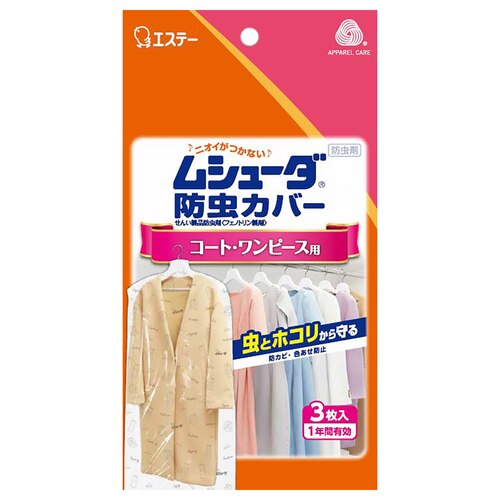 エステー　ムシューダ防虫カバー1年有効コート・ワンピース　3枚　防虫カバー・シート