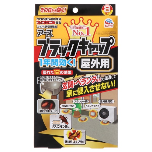 アース製薬 ブラックキャップ 屋外用 8個 ゴキブリ毒餌剤 ウエルシアドットコム