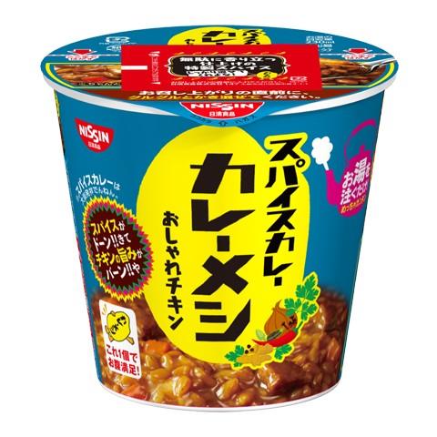 日清食品 日清スパイスカレー カレーメシ おしゃれチキン 91g 6個セット 6月6日までの期間特売 ウエルシアドットコム 日清食品 日清スパイスカレー カレーメシ おしゃれチキン 91g 6個セット 6月6日までの期間特売 ウエルシアドットコム