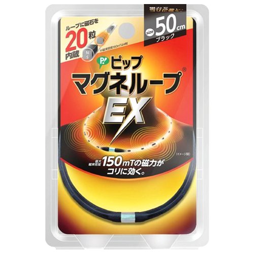 ピップ　ピップマグネループEX　BK50CM　お灸・磁気治療
