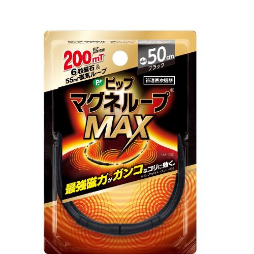 ピップ　ピップマグネループMAX　ブラック　50CM