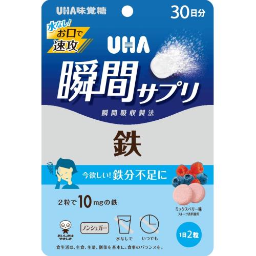 UHA味覚糖　瞬間サプリ　鉄　30日分　60粒【ボーナスTポイントとして6月4日までポイント10倍】