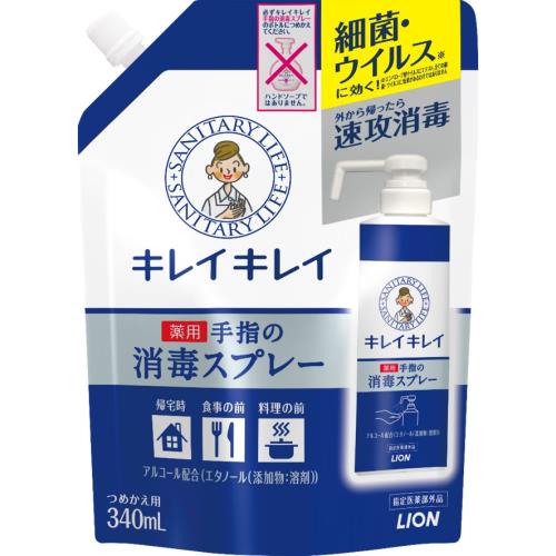 ライオン キレイキレイ 薬手手指の消毒スプレー 詰め替え 340ML 除菌・消毒・衛生用品