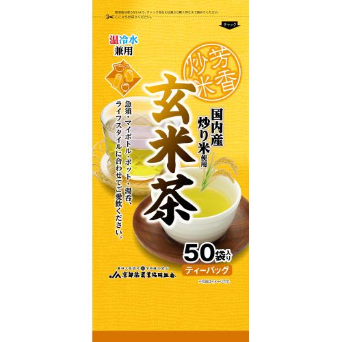 京都茶農協　玄米茶ティーパック　50袋入り×5個セット