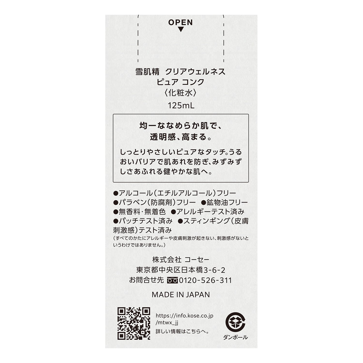 雪肌精 クリアウェルネス ピュア コンク 125ml ウエルシアドットコム 雪肌精 クリアウェルネス ピュア コンク 125ml ウエルシアドットコム