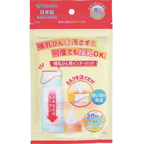3個セット　カネソン　哺乳びん用インナーバッグ　20枚　広口哺乳びん240ML用