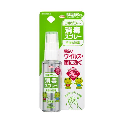 興和　コルゲン消毒スプレー　50ML