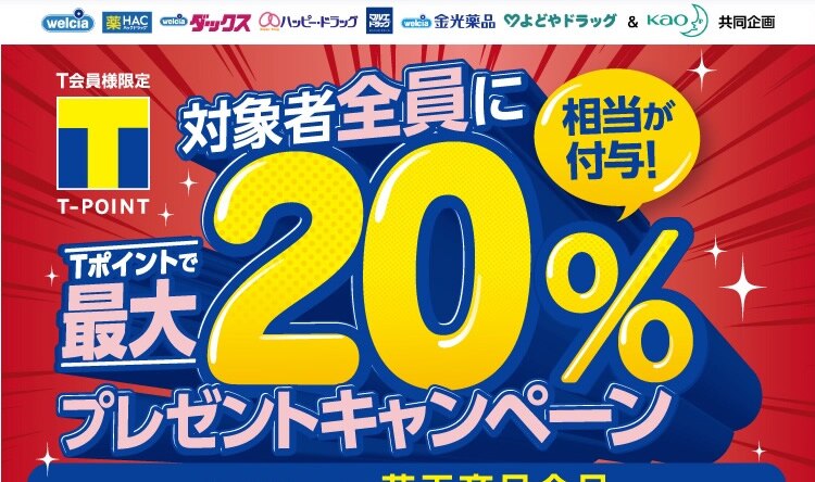 花王商品 まとめ買いキャンペーン 21年8月 ウエルシアドットコム 花王商品 まとめ買いキャンペーン 21年8月 ウエルシアドットコム