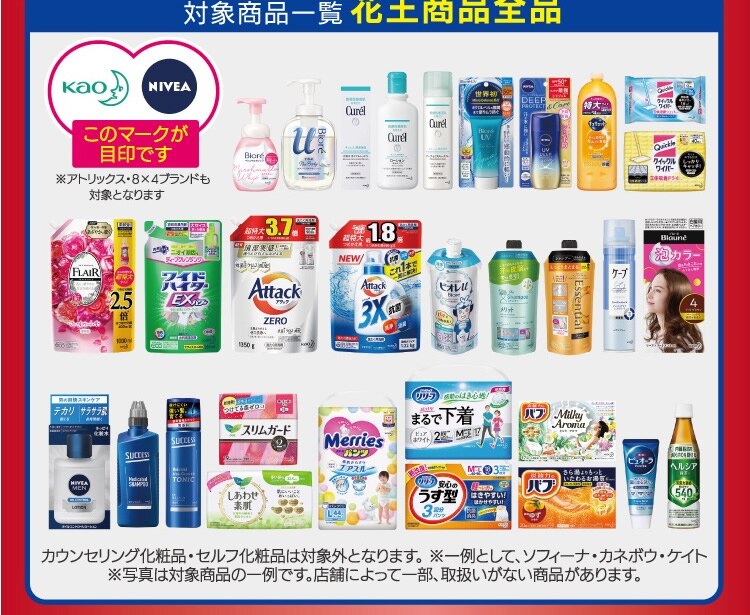 花王商品 まとめ買いキャンペーン 21年8月 ウエルシアドットコム 花王商品 まとめ買いキャンペーン 21年8月 ウエルシアドットコム