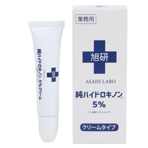 旭研究所　業務用　純ハイドロキノン　5%　クリーム　15G