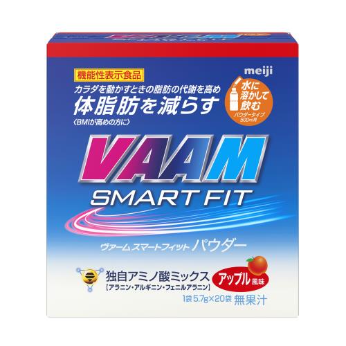 明治　VAAM　ヴァームスマートフィットパウダー　アップル風味　20袋入　5.7G×20袋【ボーナスTポイント150ポイント】