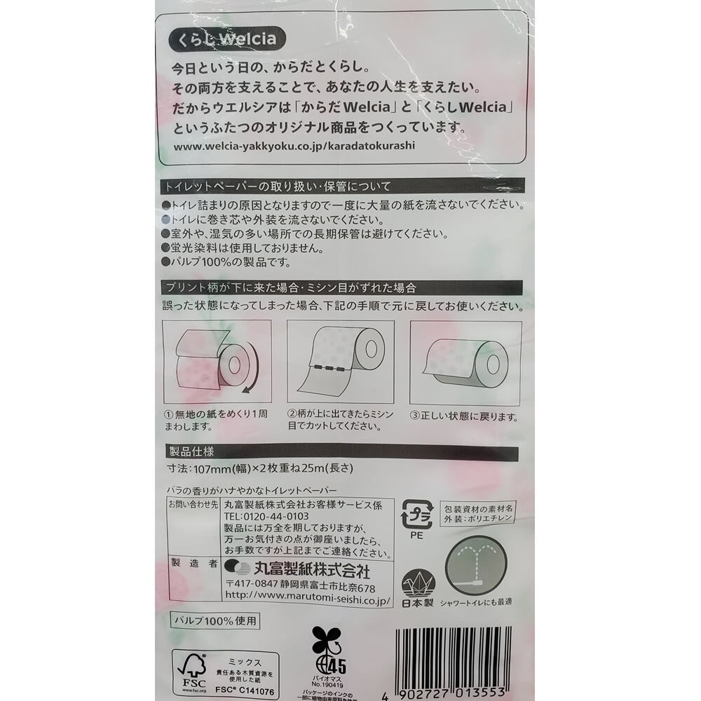 くらしwelcia バラの香りがハナやかなトイレットペーパー ダブル 25m 12ロール ウエルシアドットコム