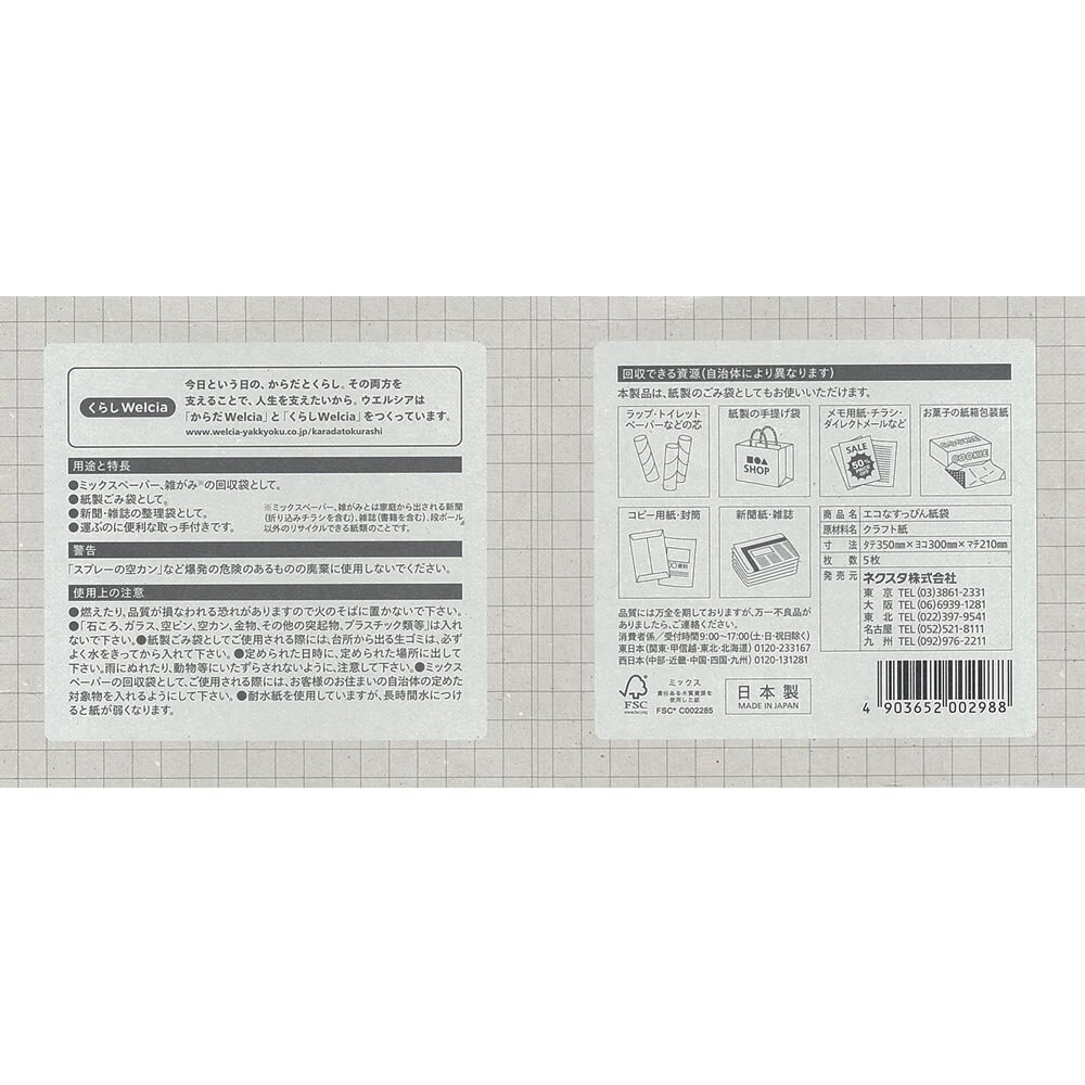 くらしwelcia エコなすっぴん紙袋 5枚 とって付き ウエルシアドットコム