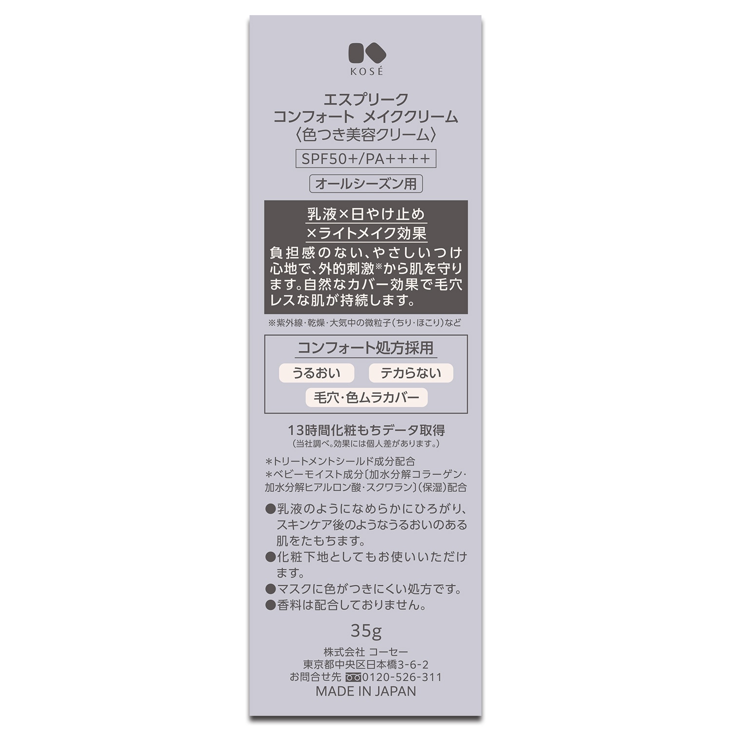 エスプリーク コンフォート メイククリーム 35g | ウエルシアドットコム