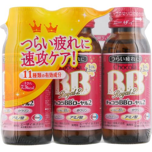 【指定医薬部外品】チョコラBBローヤル2　50mL×3本 【指定医薬部外品】【1月7日までの期間特売】
