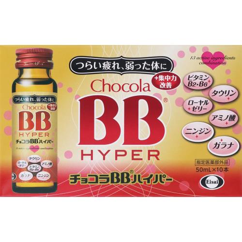 【指定医薬部外品】チョコラBBハイパー　50mL×10本