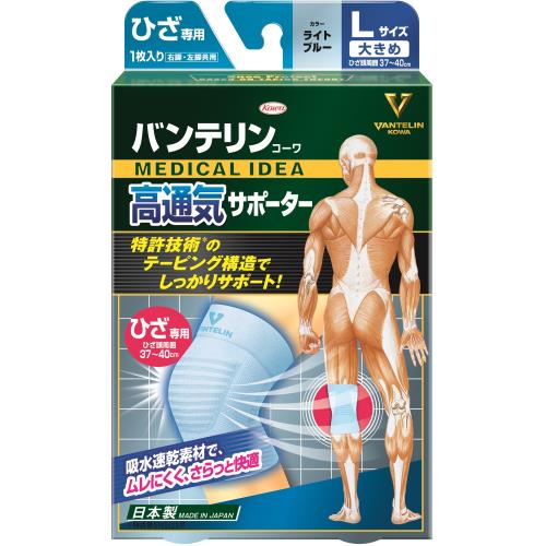 興和　バンテリンサポーター高通気ひざライトブルー　Lサイズ　大きめサイズ【ボーナスTポイント75ポイント】