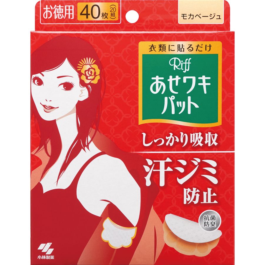 小林製薬 あせワキパットリフ モカベージュ お徳用 40枚 わき汗吸収シート ウエルシアドットコム