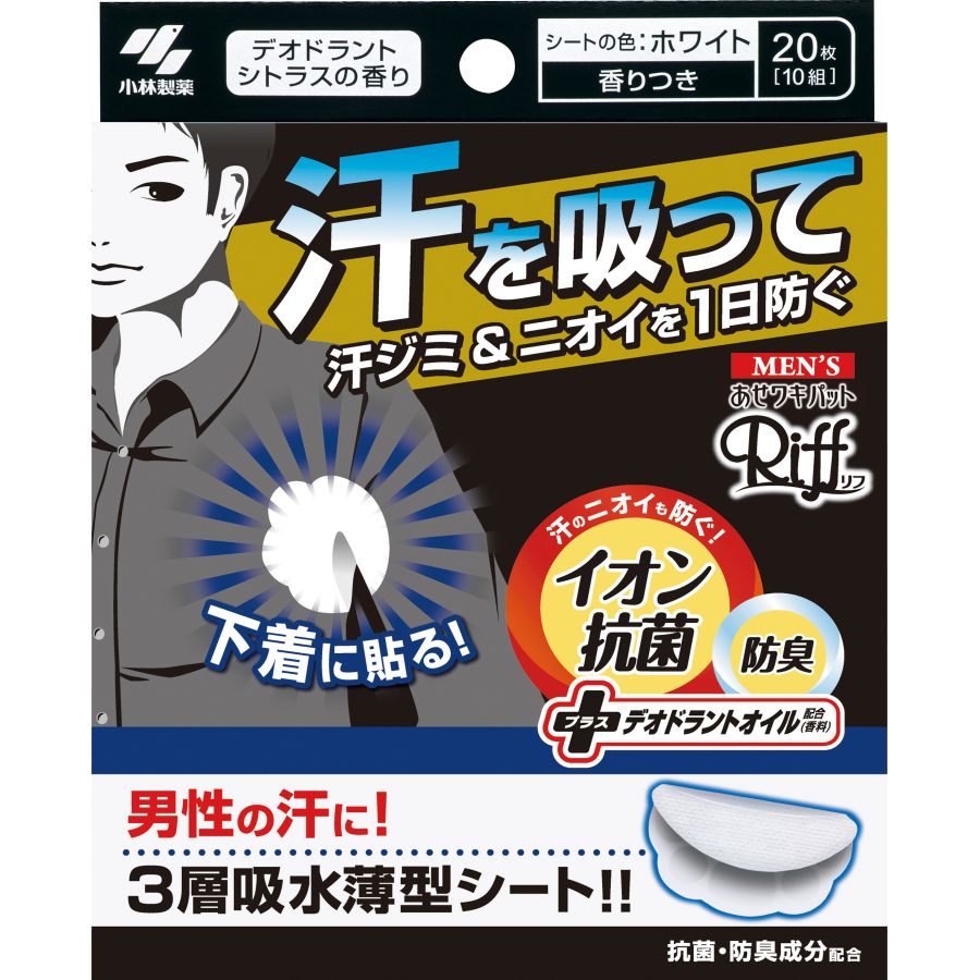 4個セット　【まとめ買い】メンズ　リフ　あせワキパット　あせジミ防止・防臭シート　ホワイト　20枚