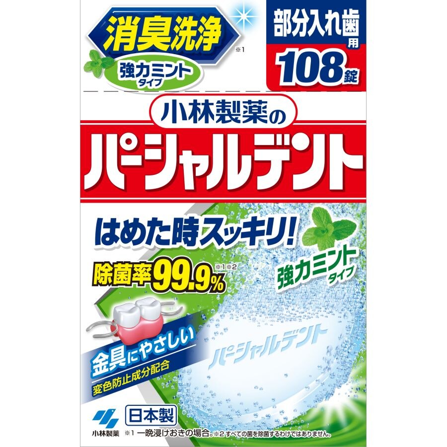 小林製薬 パーシャルデント 強力ミント 感謝品 108錠