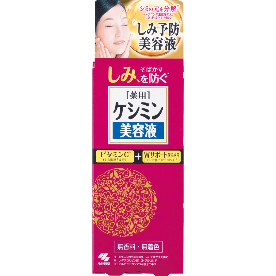 小林製薬　薬用ケシミン　美容液　30ML　シミ対策用美容液