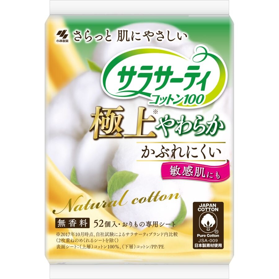 小林製薬　サラサーティコットン100 極上やわらか 52個　パンティーライナー【ボーナスTポイント25ポイント】