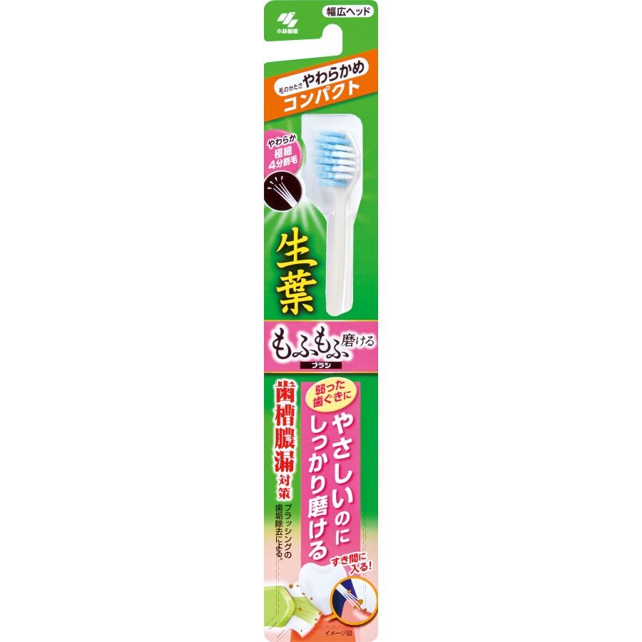 小林製薬　生葉　もふもふ磨けるブラシ　コンパクト　歯ブラシ