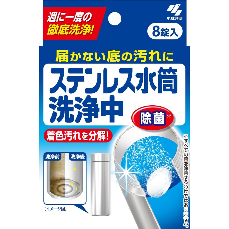 小林製薬 ステンレス水筒洗浄中 8錠