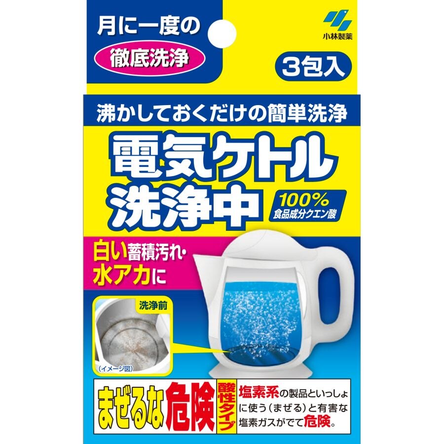 小林製薬 電気ケトル洗浄中 45G