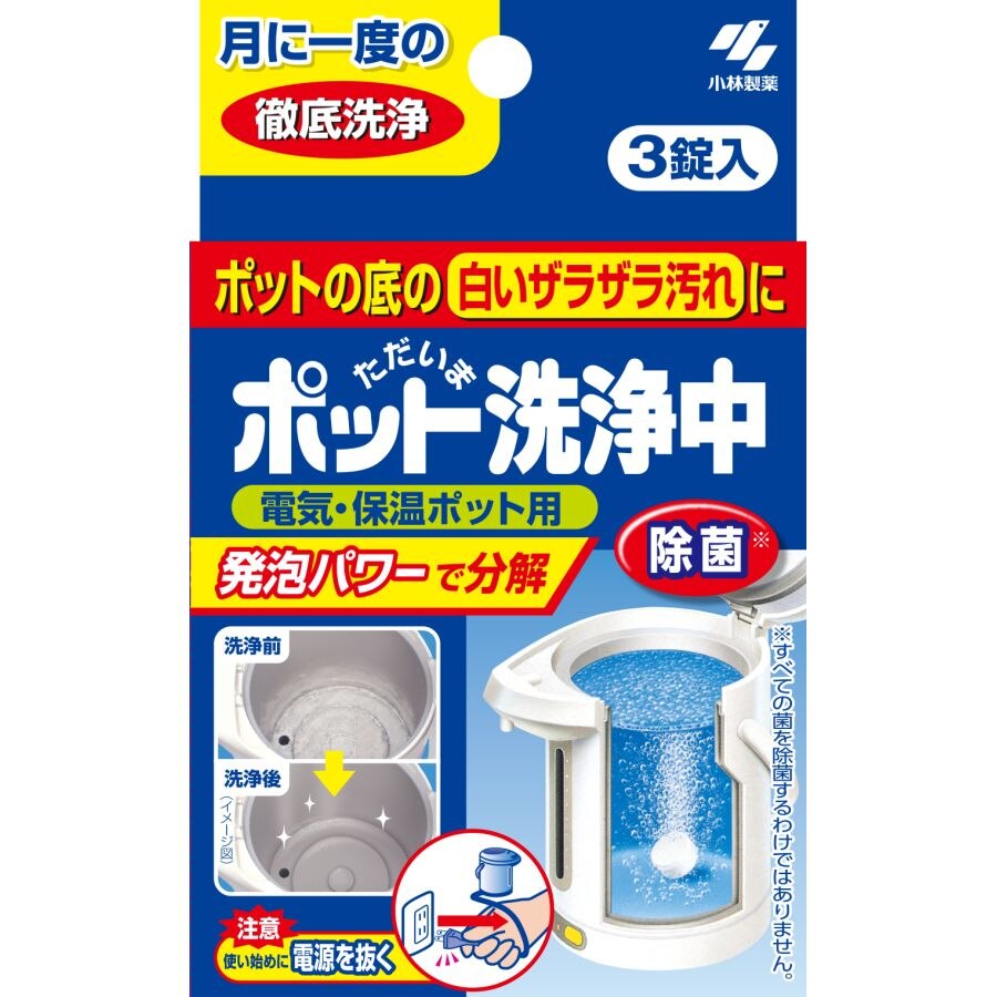 ポット洗浄中　75g(25g×3包)