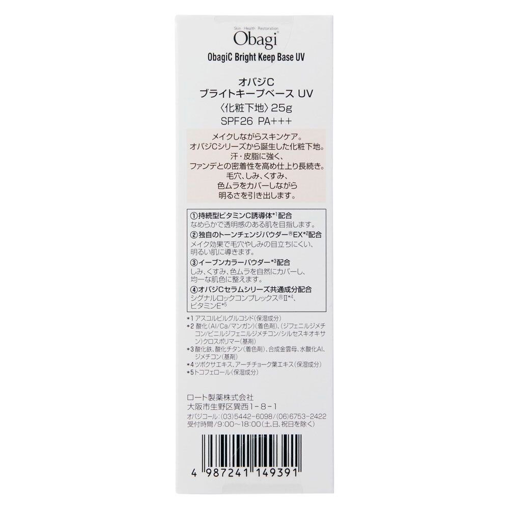送料無料】 オバジ C ブライトキープベース UV 25g | ウエルシアドットコム