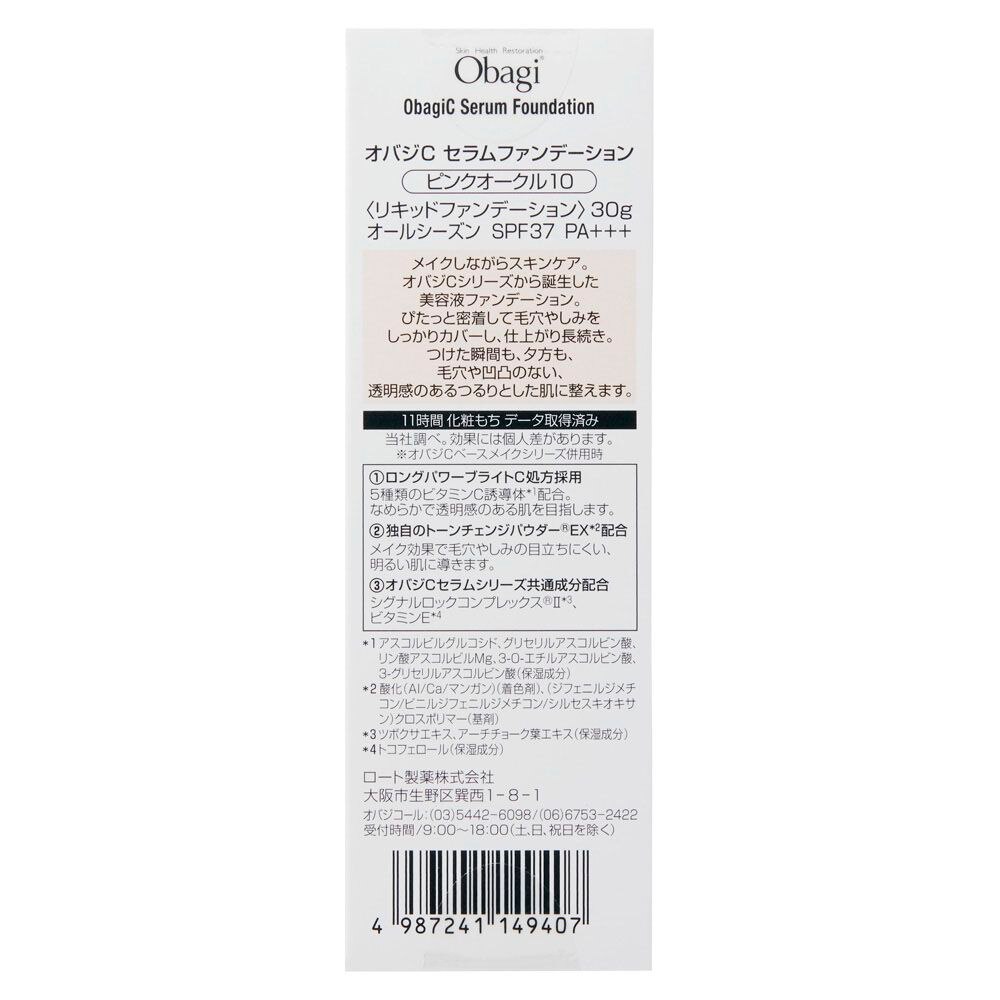 オバジC セラムファンデーション ピンクオークル10 SPF37 PA+++ ロート製薬 30g