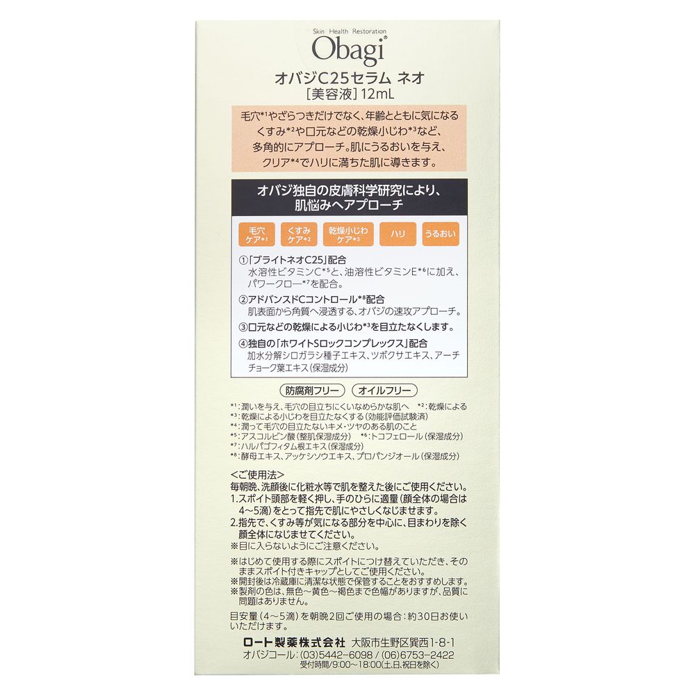 送料無料】 オバジ C 25セラム ネオ 12ml | ウエルシアドットコム