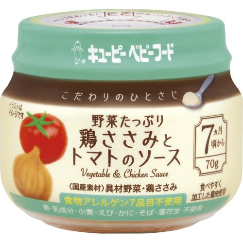 キユーピー　こだわりのひとさじ　野菜たっぷり鶏ささみとトマトのソース　70G　ベビーフード