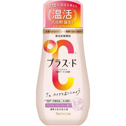 バスクリン　プラスド　ジンジャーフローラルの香り　480G