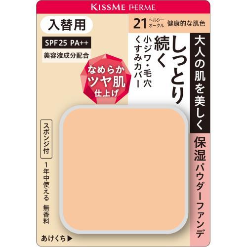 キスミー　フェルム　しっとりツヤ肌　パウダーファンデ　入替用　21