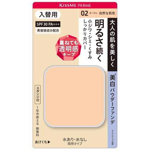 キスミー　フェルム　カバーして明るい肌　パウダーファンデ　入替用　02