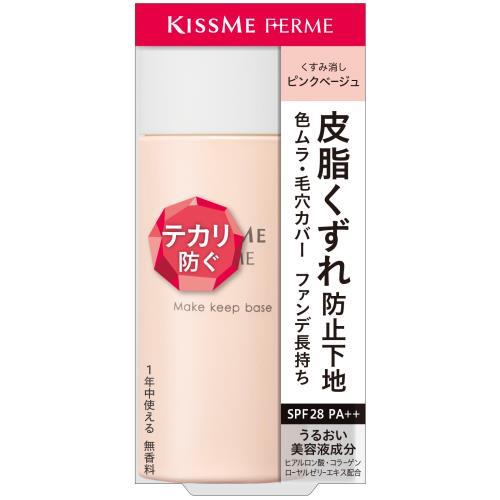 キスミー　フェルム　くずれ防止化粧下地