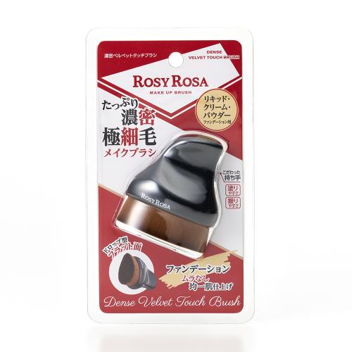 シャンティ　ロージーローザ　濃密ベルベットタッチブラシ