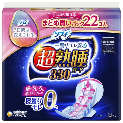 ユニ・チャーム　ソフィ　超熟睡ガード330　22枚　　　　　【11月5日までの期間特売】