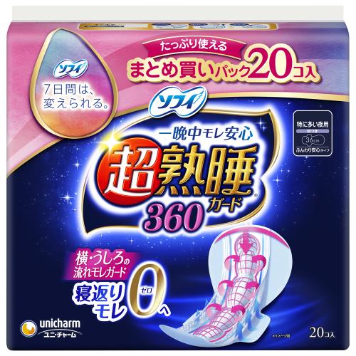 ユニ・チャーム　ソフィ　超熟睡ガード360　20枚　　　　　【11月5日までの期間特売】