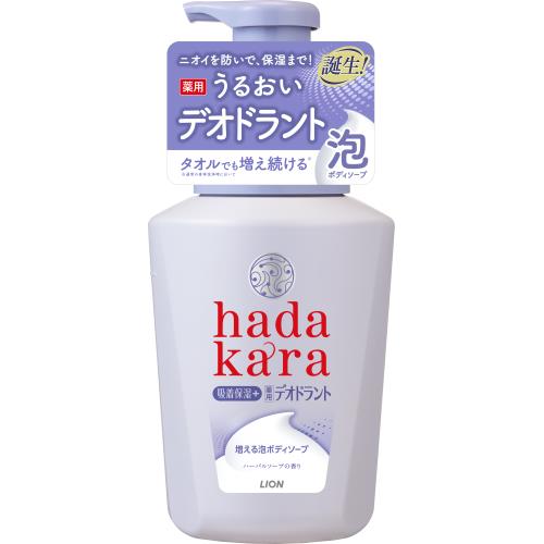 ライオン　hadakara　泡で出てくる薬用デオドラントボディソープ　ハーバルソープの香り　本体　550ML