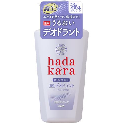 ライオン　hadakara　薬用デオドラントボディソープ　ハーバルソープの香り　本体　500ML