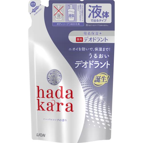 ライオン　hadakara　薬用デオドラントボディソープ　ハーバルソープの香り　つめかえ用　360ML