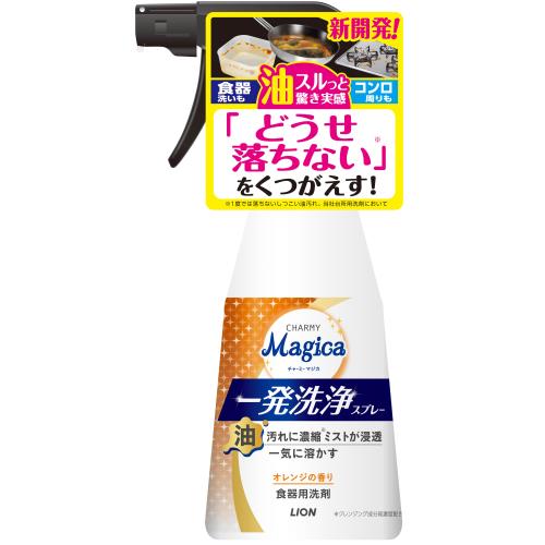 ライオン　CHARMY　Magica　一発洗浄スプレー　オレンジの香り　本体　300ML