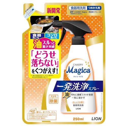 ライオン　CHARMY　Magica　一発洗浄スプレー　オレンジの香り　つめかえ用　250ML