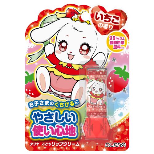 ダリヤ こどもリップクリーム いちご 2 6g ウエルシアドットコム ダリヤ こどもリップクリーム いちご 2 6g ウエルシアドットコム
