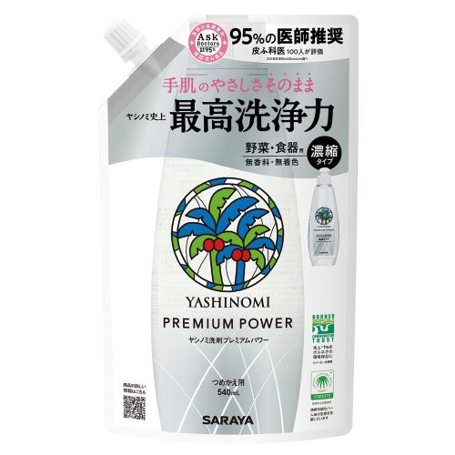 サラヤ　ヤシノミ　洗剤　プレミアムパワー　詰替用　540ml