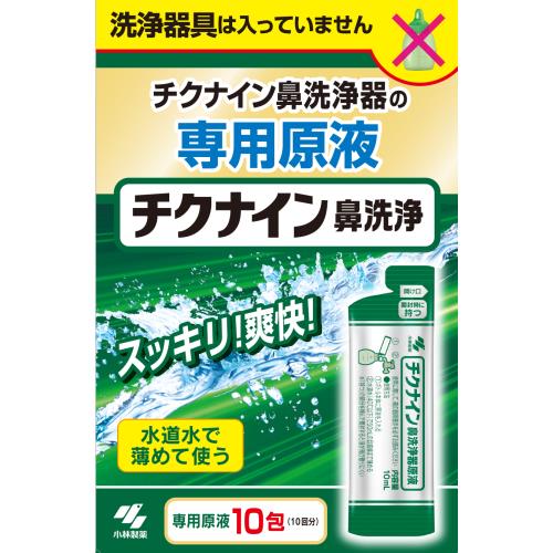 小林製薬　チクナイン　鼻洗浄液　10包