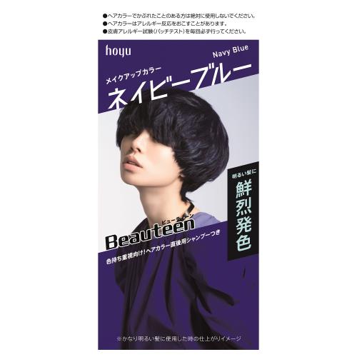ホーユー　ビューティーン　メイクアップカラー　ネイビーブルー　1回分